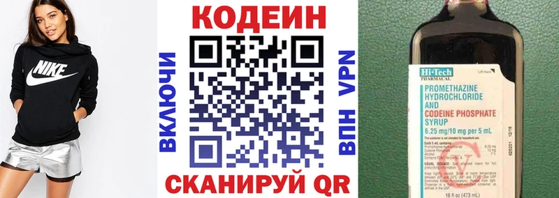 mega вход  Волгореченск  Codein напиток Lean (лин) 